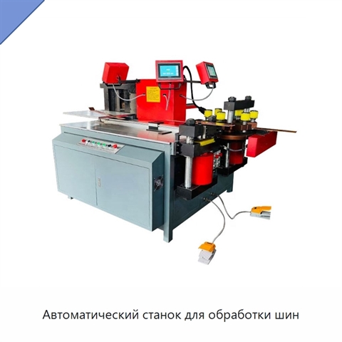 Автоматический станок для обработки шин