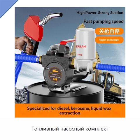 Топливный насосный комплект