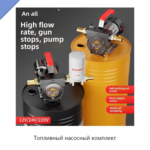 Топливный насосный комплект