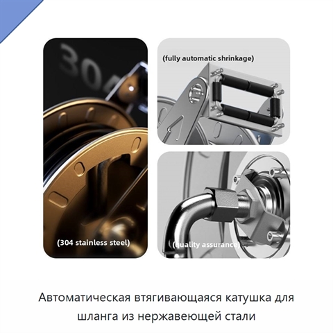 Автоматическая втягивающаяся катушка для шланга из нержавеющей стали