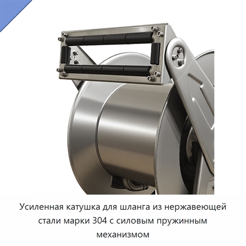 Усиленная катушка для шланга из нержавеющей стали марки 304 с силовым пружинным механизмом