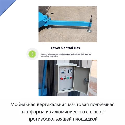 Мобильная вертикальная мачтовая подъёмная платформа из алюминиевого сплава с противоскользящей площадкой