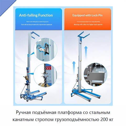 Ручная подъёмная платформа со стальным канатным стропом грузоподъёмностью 200 кг