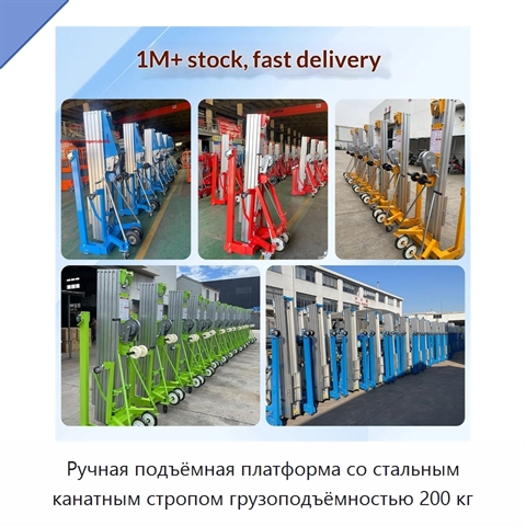 Ручная подъёмная платформа со стальным канатным стропом грузоподъёмностью 200 кг