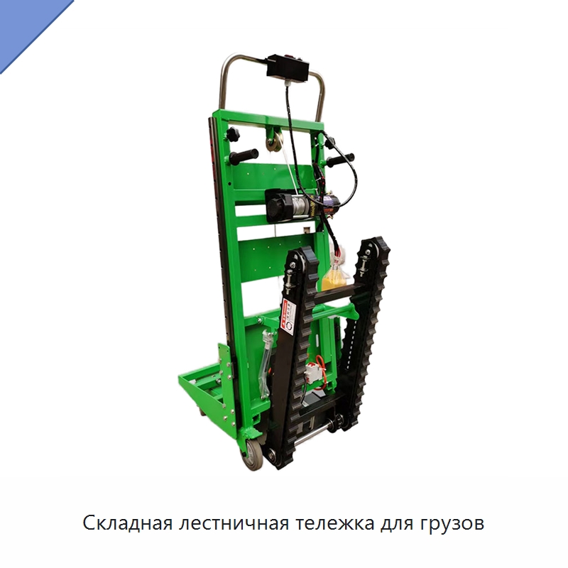 Складная лестничная тележка для грузов — Ручные грузовые тележки