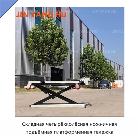 Складная четырёхколёсная ножничная подъёмная платформенная тележка