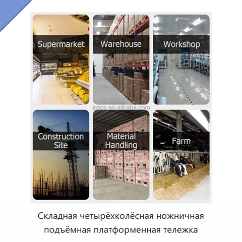Складная четырёхколёсная ножничная подъёмная платформенная тележка