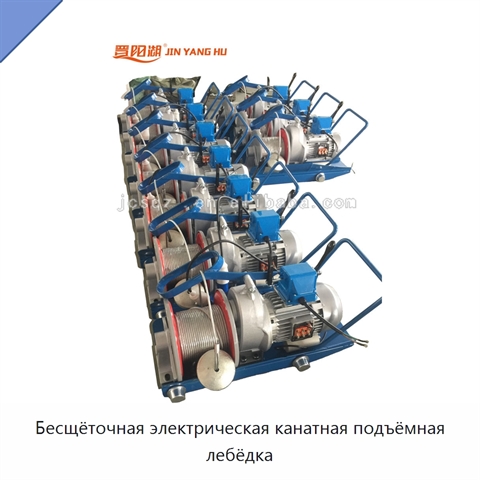 Бесщёточная электрическая канатная подъёмная лебёдка