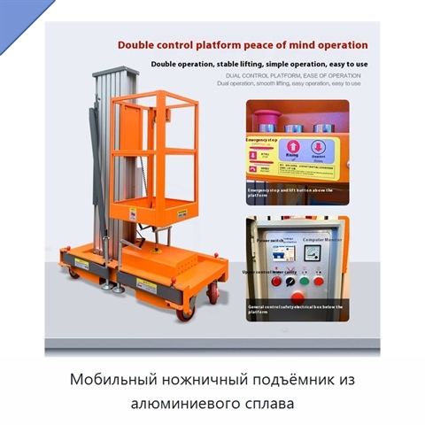Мобильный ножничный подъёмник из алюминиевого сплава