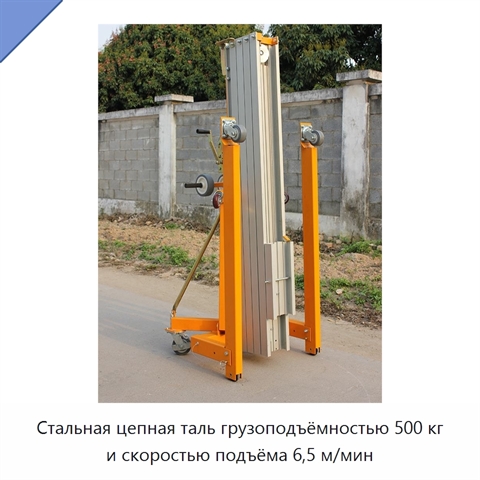 Стальная цепная таль грузоподъёмностью 500 кг и скоростью подъёма 6,5 м/мин