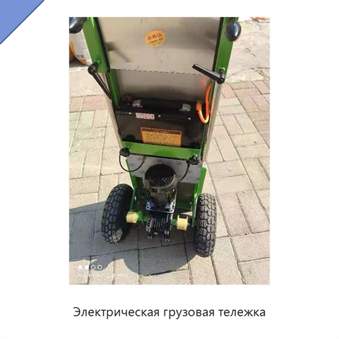 Электрическая грузовая тележка