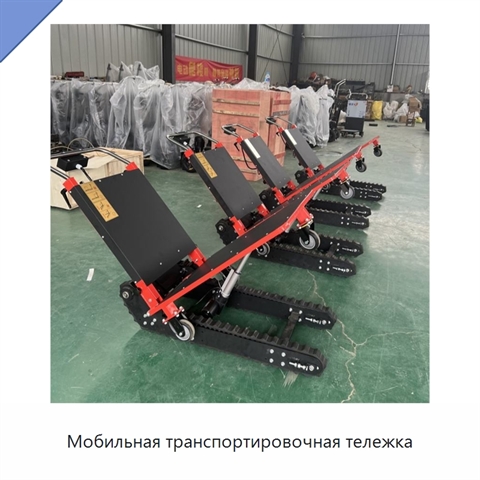 Мобильная транспортировочная тележка