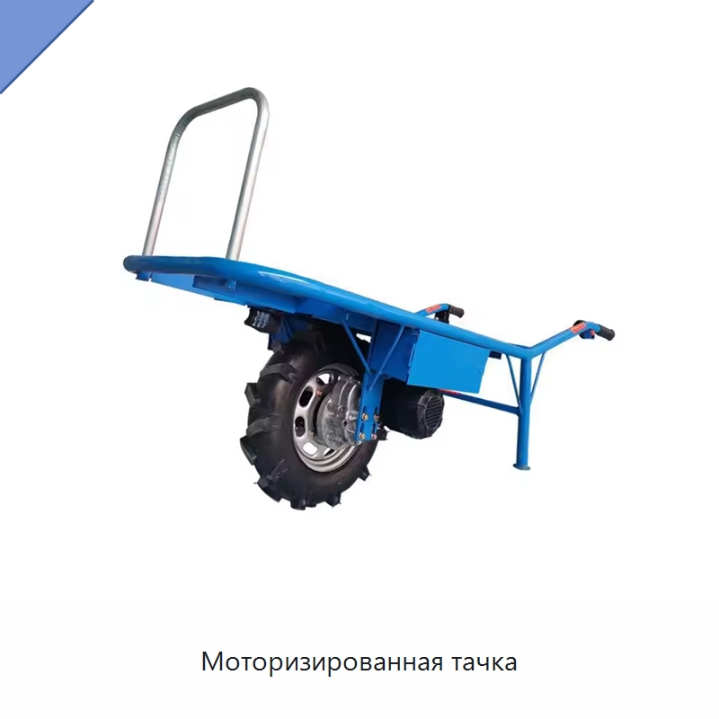 Моторизированная тачка — Ручные грузовые тележки