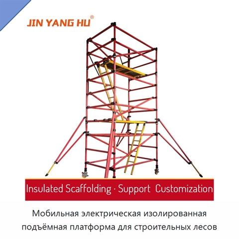 Мобильная электрическая изолированная подъёмная платформа для строительных лесов