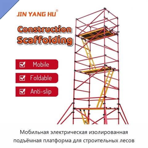 Мобильная электрическая изолированная подъёмная платформа для строительных лесов