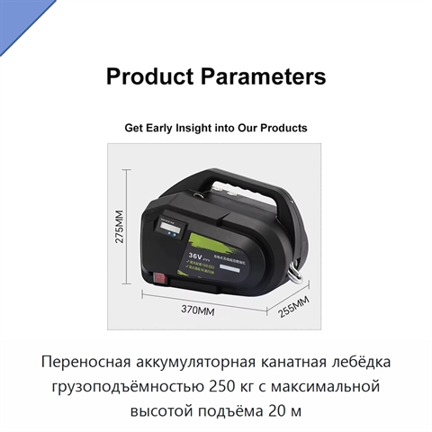 Переносная аккумуляторная канатная лебёдка грузоподъёмностью 250 кг с максимальной высотой подъёма 20 м