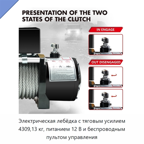 Электрическая лебёдка с тяговым усилием 4309,13 кг, питанием 12 В и беспроводным пультом управления