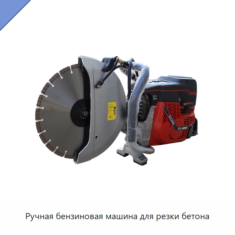 Ручная бензиновая машина для резки бетона — Электрические резаки