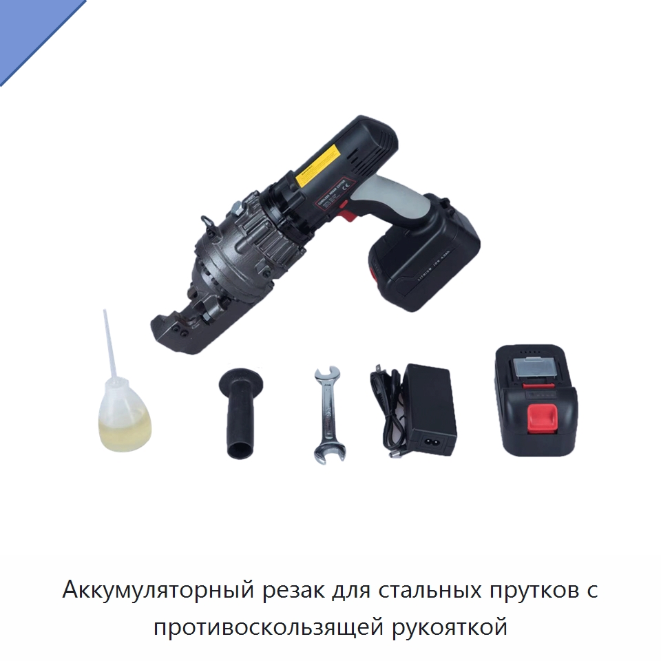 Аккумуляторный резак для стальных прутков с противоскользящей рукояткой — Электрические резаки
