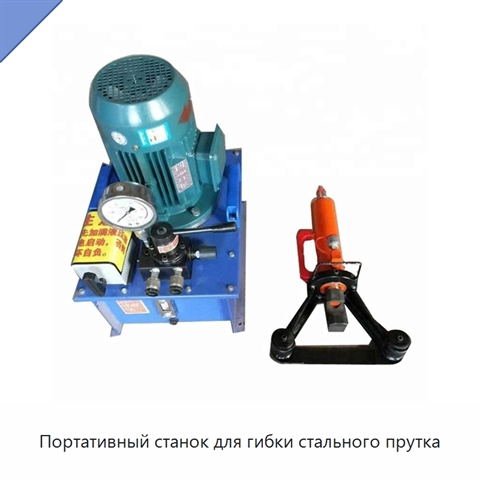 Портативный станок для гибки стального прутка