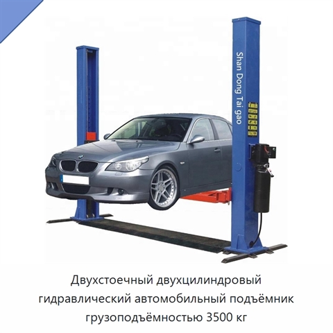 Двухстоечный двухцилиндровый гидравлический автомобильный подъёмник грузоподъёмностью 3500 кг