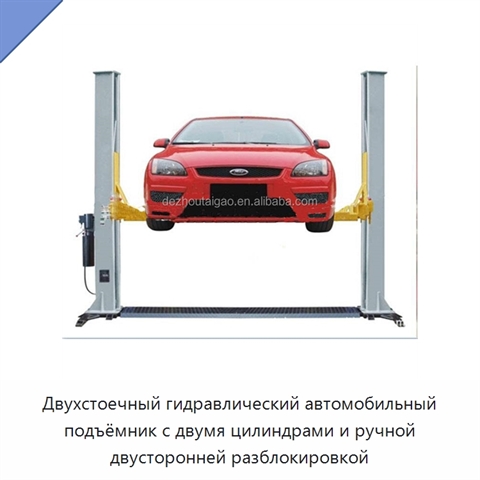 Двухстоечный гидравлический автомобильный подъёмник с двумя цилиндрами и ручной двусторонней разблокировкой