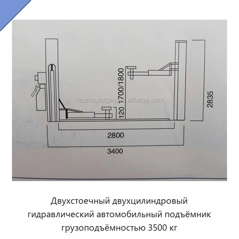 Двухстоечный двухцилиндровый гидравлический автомобильный подъёмник грузоподъёмностью 3500 кг