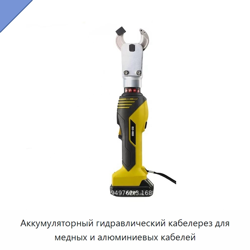 Аккумуляторный гидравлический кабелерез для медных и алюминиевых кабелей — Прочие гидравлические инструменты
