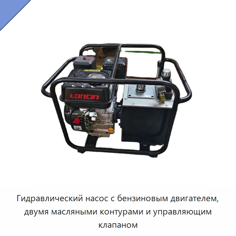 Гидравлический насос с бензиновым двигателем, двумя масляными контурами и управляющим клапаном — Гидравлические насосы