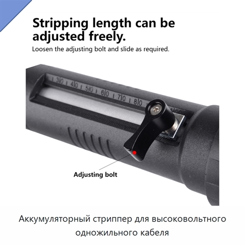 Аккумуляторный стриппер для высоковольтного одножильного кабеля