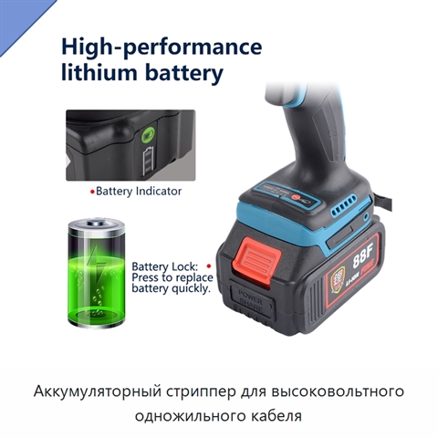 Аккумуляторный стриппер для высоковольтного одножильного кабеля