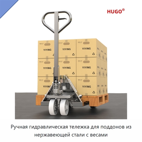 Ручная гидравлическая тележка для поддонов из нержавеющей стали с весами