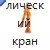 Складной гидравлический кран для подъёма двигателя
