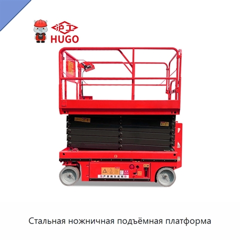 Стальная ножничная подъёмная платформа