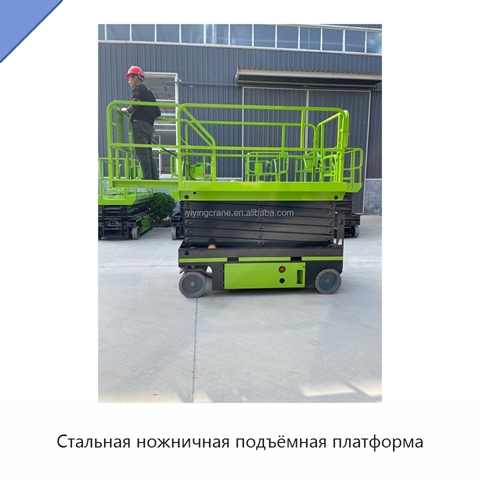 Стальная ножничная подъёмная платформа