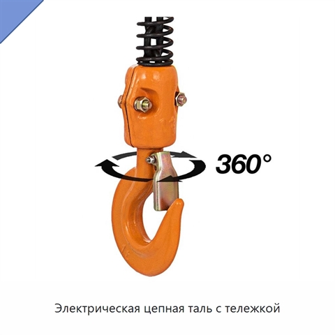 Электрическая цепная таль с тележкой