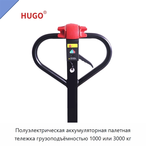 Полуэлектрическая аккумуляторная палетная тележка грузоподъёмностью 1000 или 3000 кг
