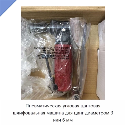 Пневматическая угловая цанговая шлифовальная машина для цанг диаметром 3 или 6 мм