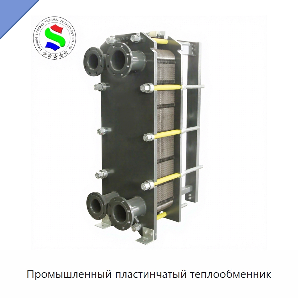 Промышленный пластинчатый теплообменник — Теплообменники