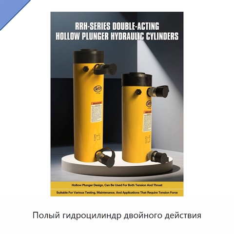 Полый гидроцилиндр двойного действия