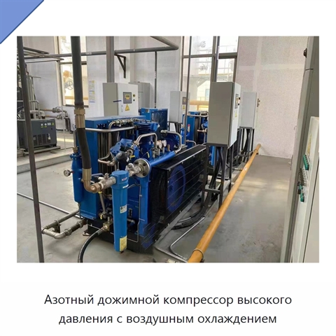 Азотный дожимной компрессор высокого давления с воздушным охлаждением