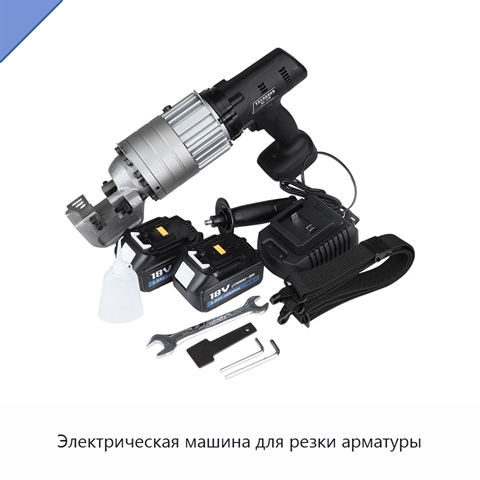 Электрическая машина для резки арматуры