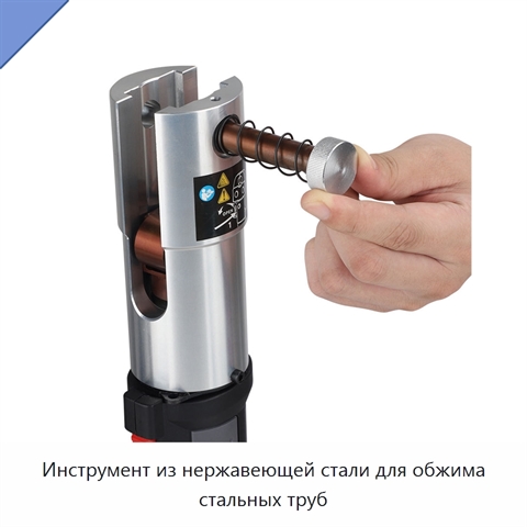 Инструмент из нержавеющей стали для обжима стальных труб