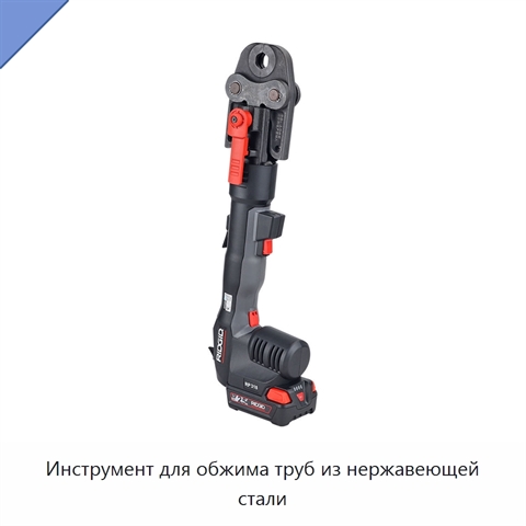 Инструмент для обжима труб из нержавеющей стали