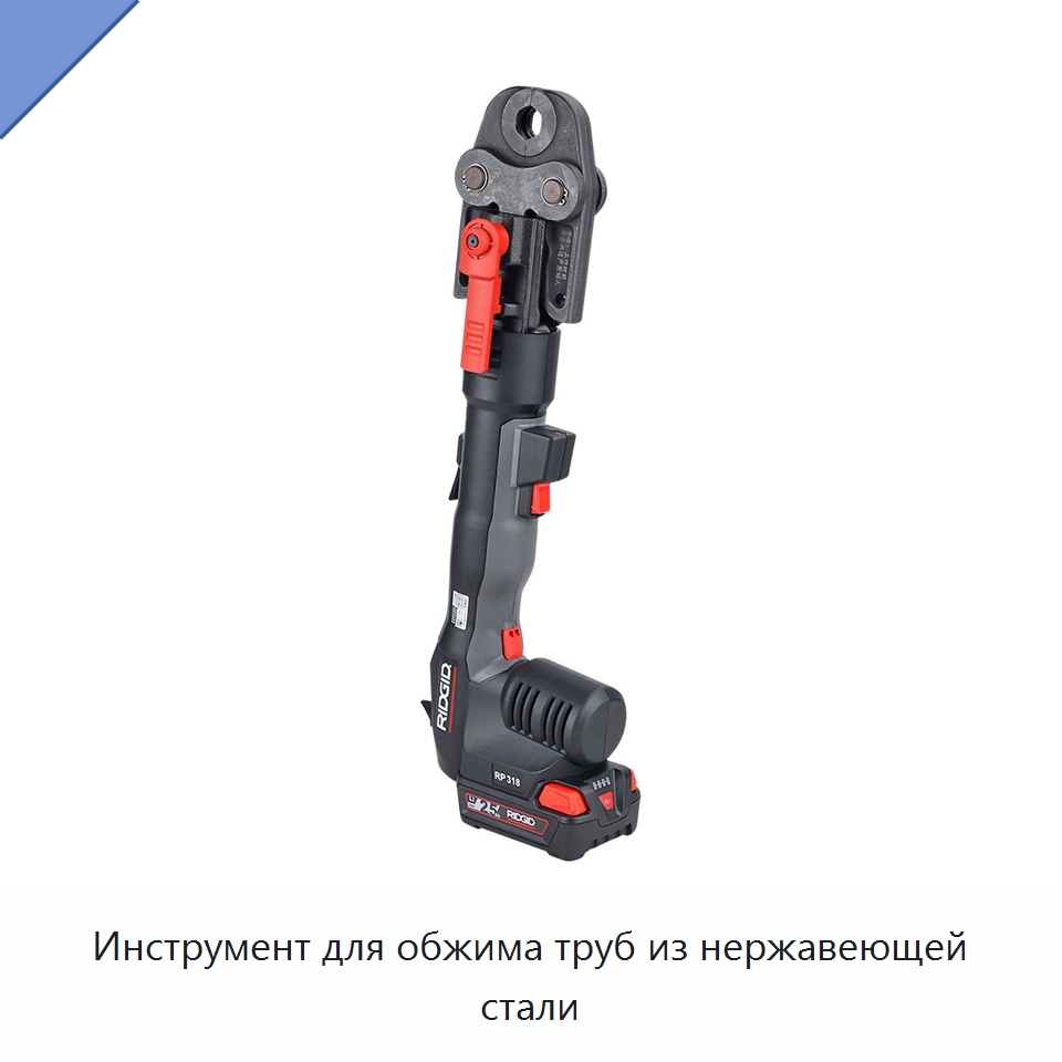 Инструмент для обжима труб из нержавеющей стали — Прочие гидравлические инструменты