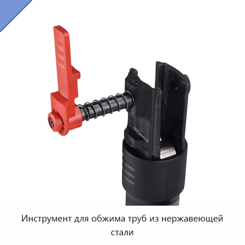 Инструмент для обжима труб из нержавеющей стали