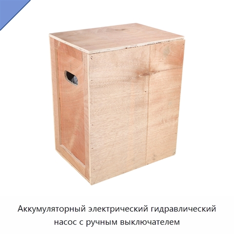 Аккумуляторный электрический гидравлический насос с ручным выключателем