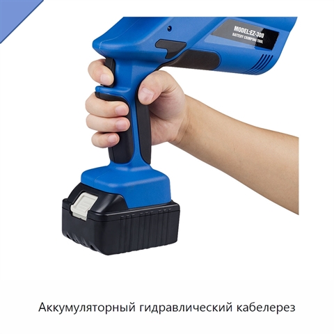 Аккумуляторный гидравлический кабелерез