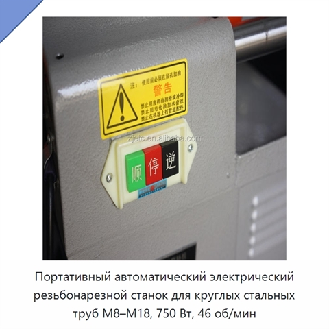 Портативный автоматический электрический резьбонарезной станок для круглых стальных труб M8–M18, 750 Вт, 46 об/мин