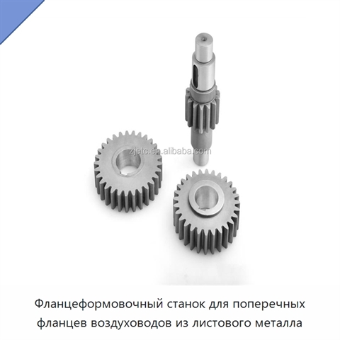 Фланцеформовочный станок для поперечных фланцев воздуховодов из листового металла